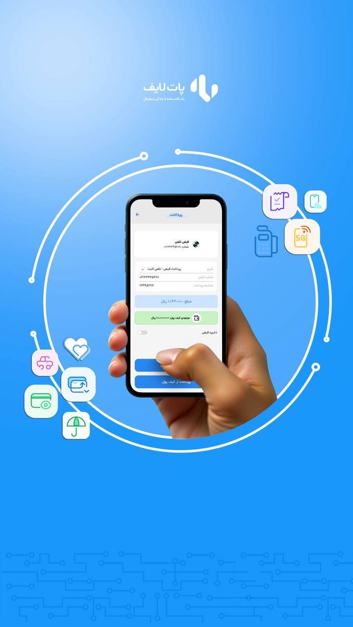 اسکرین شات 1 برنامه ‏‏پات لایف