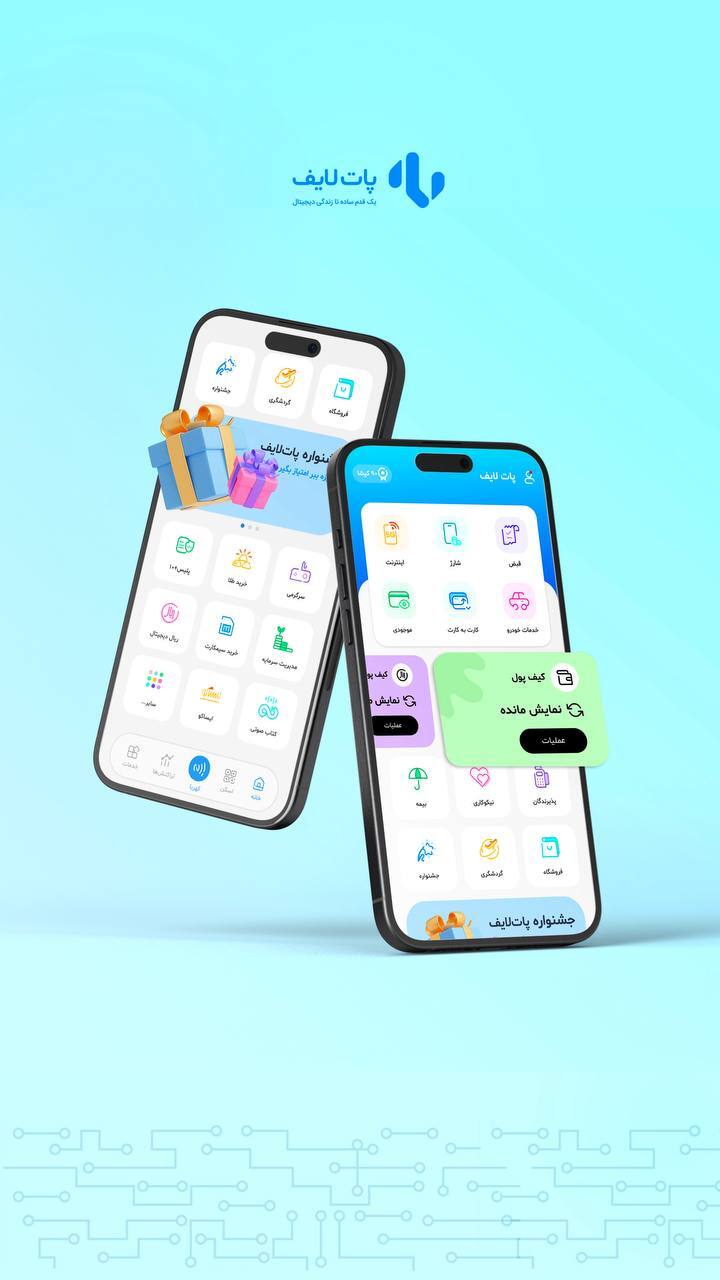 اسکرین شات 2 برنامه ‏‏پات لایف