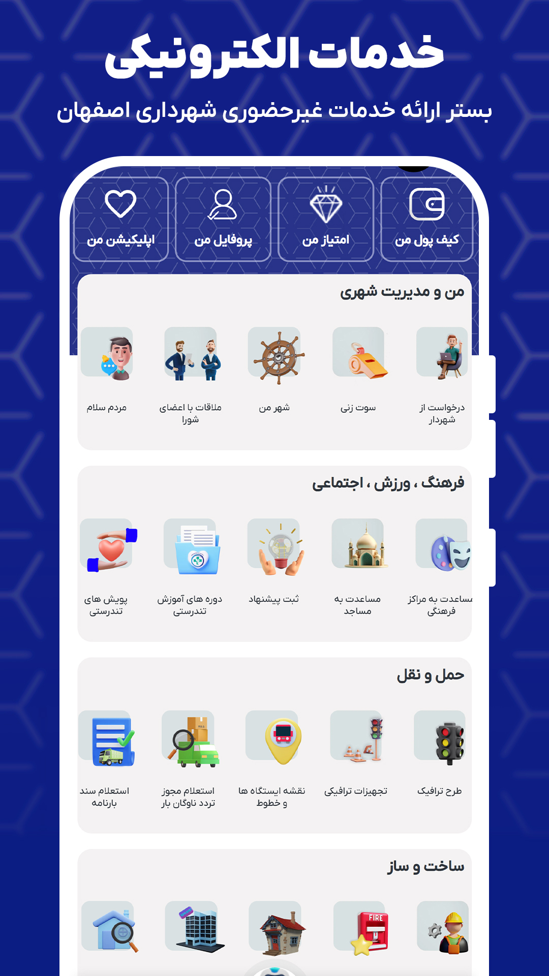 اسکرین شات 6 برنامه اصفهان من