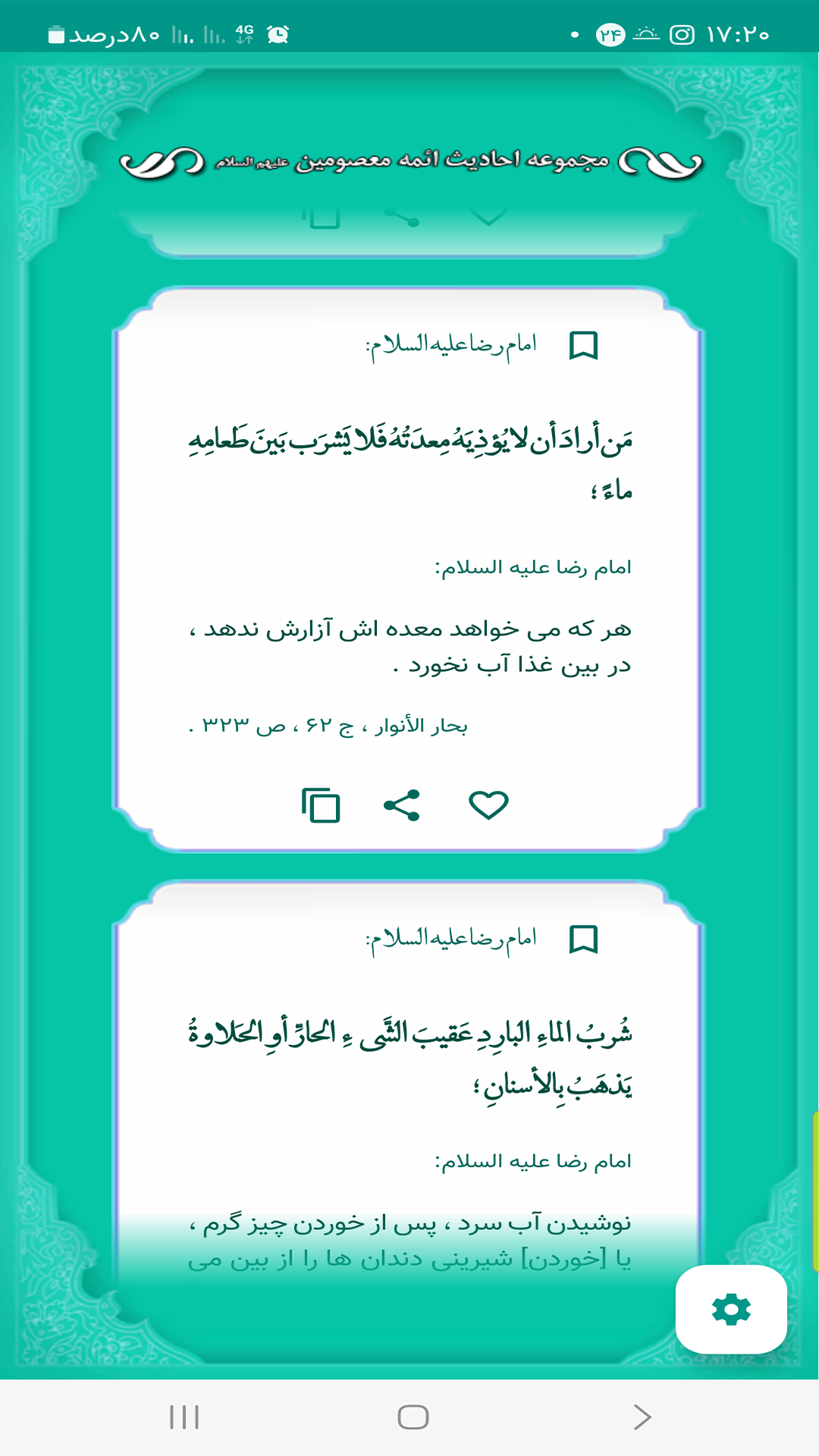 اسکرین شات 2 برنامه ‏‏38000 حدیث (حدیث نور)