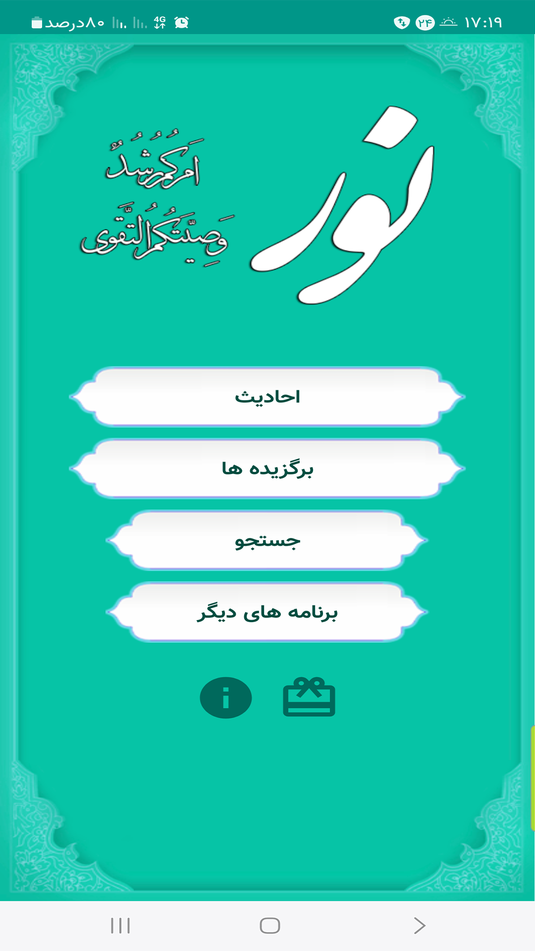 اسکرین شات 3 برنامه ‏‏38000 حدیث (حدیث نور)