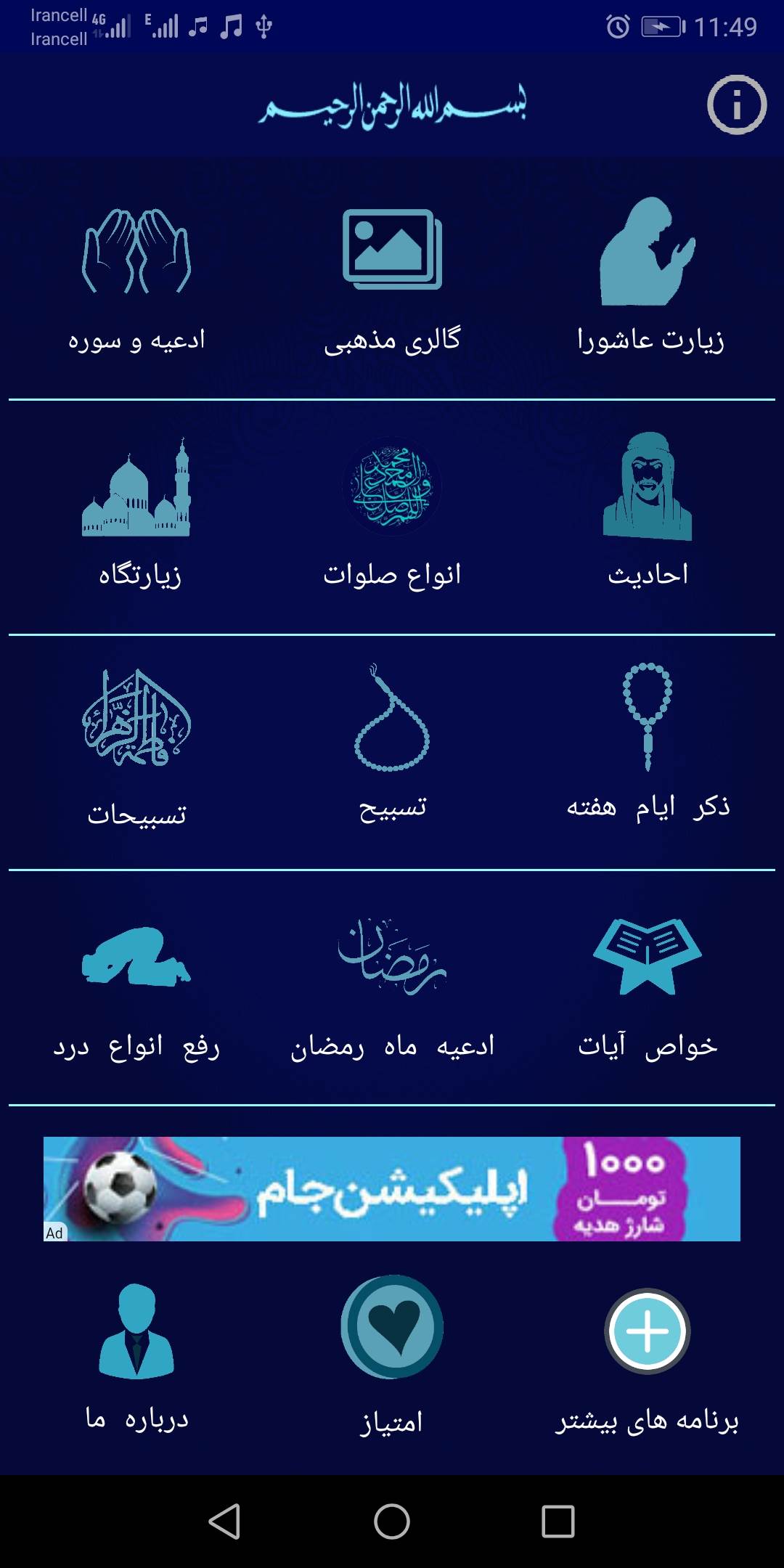 اسکرین شات 2 برنامه دعادونی