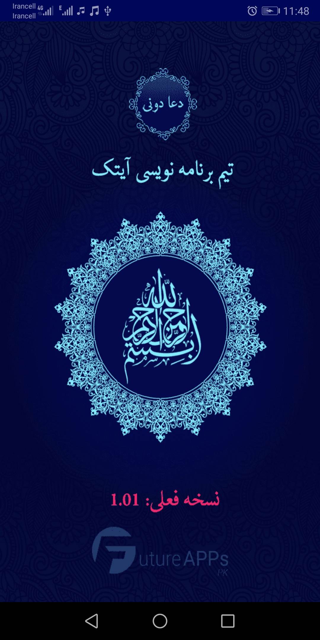 اسکرین شات 1 برنامه دعادونی