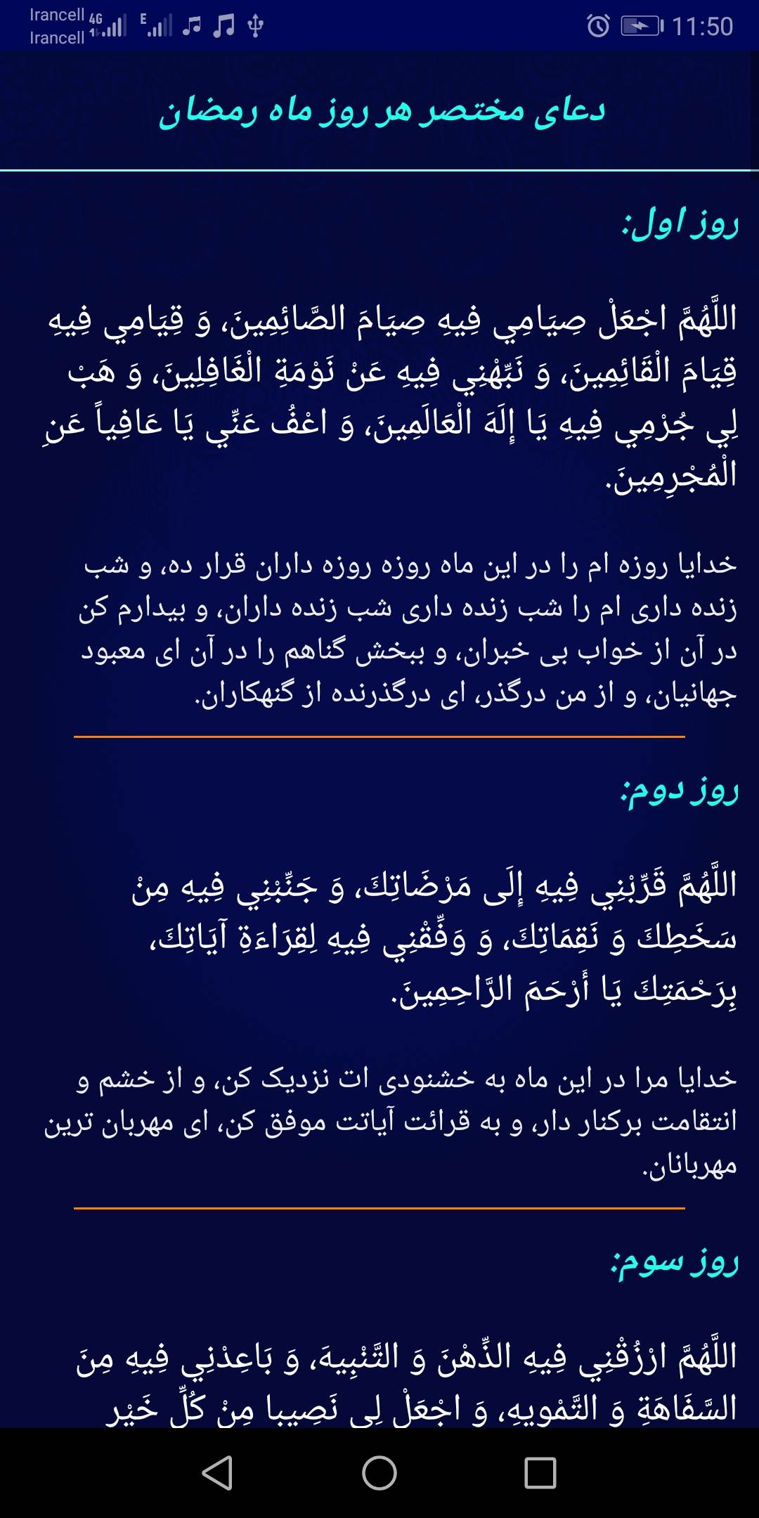 اسکرین شات 7 برنامه دعادونی