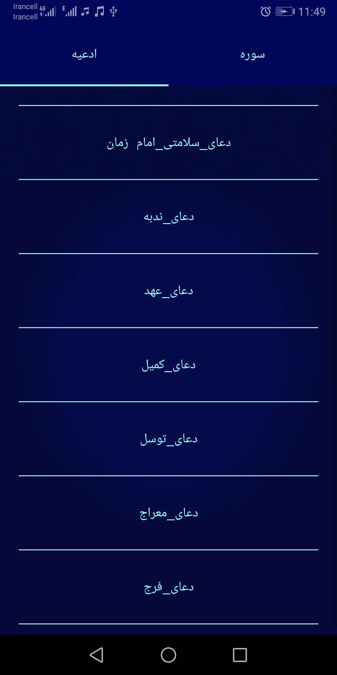 اسکرین شات 4 برنامه دعادونی