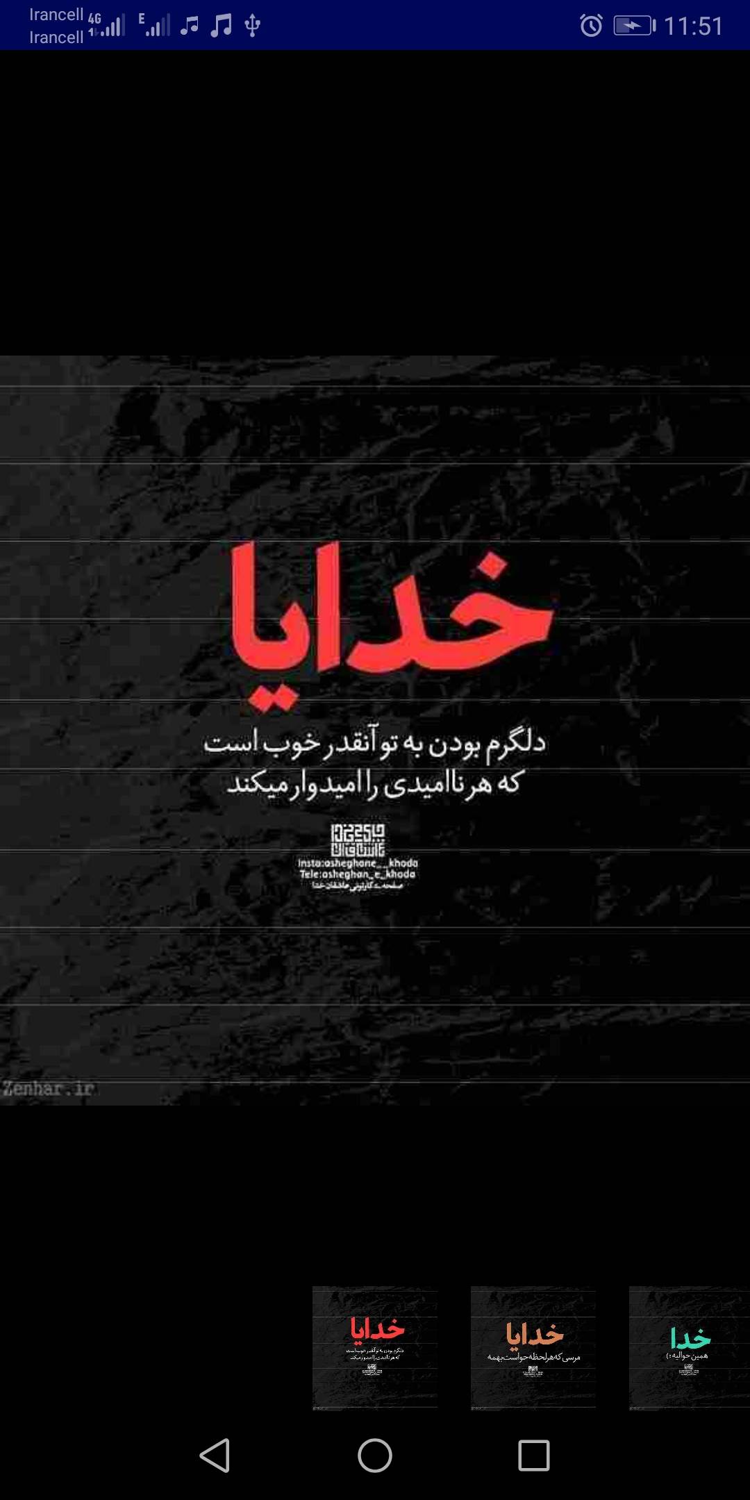 اسکرین شات 5 برنامه دعادونی