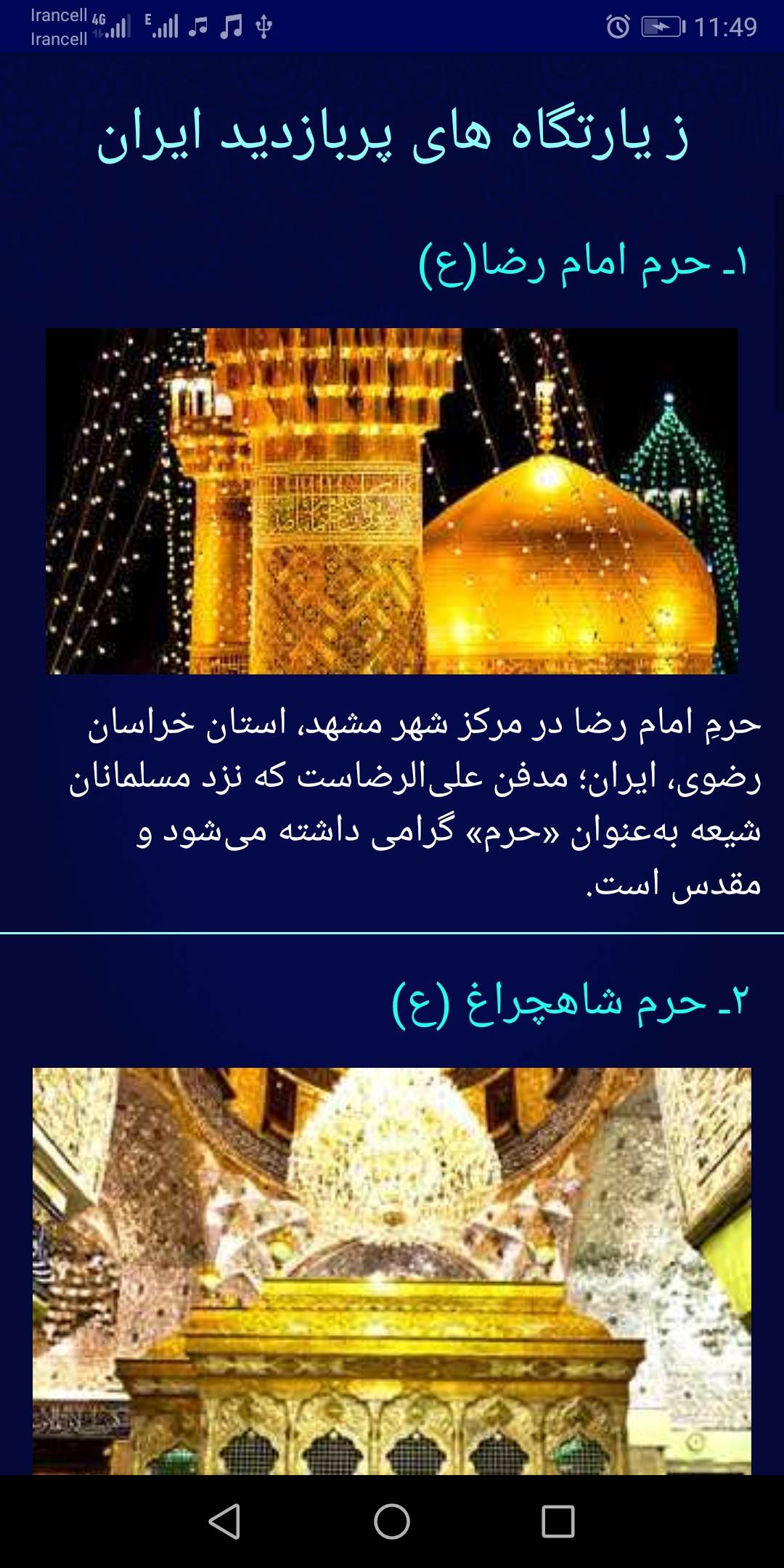 اسکرین شات 3 برنامه دعادونی