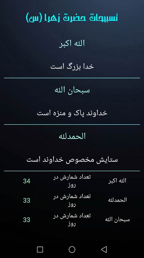 اسکرین شات 3 برنامه جعبه ابزار مذهبی