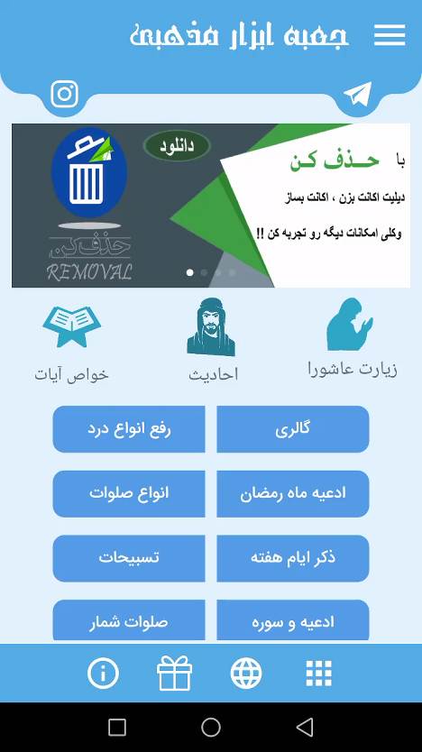 اسکرین شات 1 برنامه جعبه ابزار مذهبی