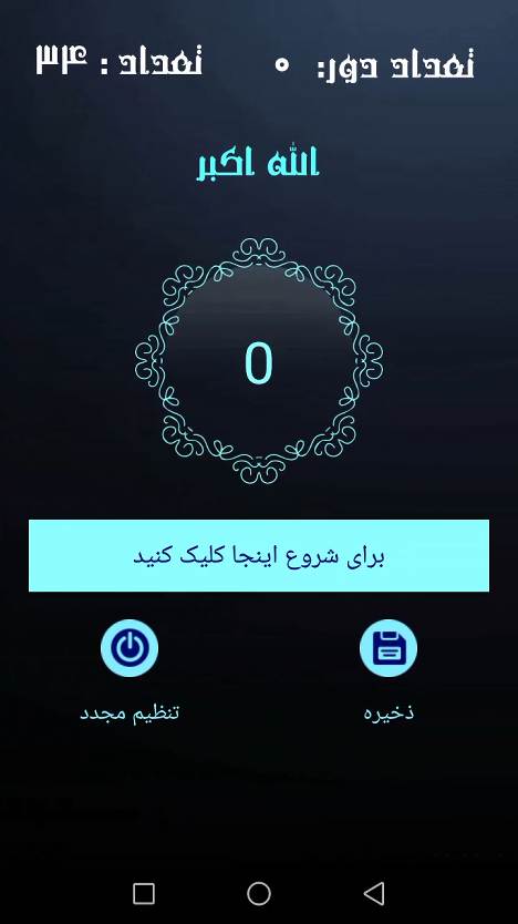 اسکرین شات 4 برنامه جعبه ابزار مذهبی