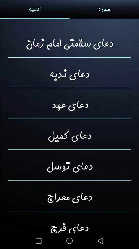اسکرین شات 6 برنامه جعبه ابزار مذهبی