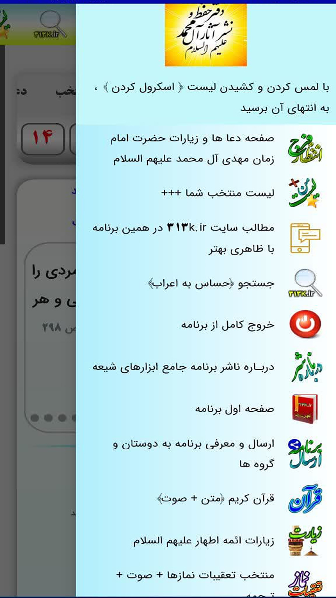 اسکرین شات 2 برنامه ‏‏‏جامع ابزارهای شیعه