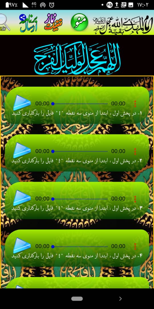 اسکرین شات 6 برنامه قرآن با تندخوانی هوشمند آفلاین