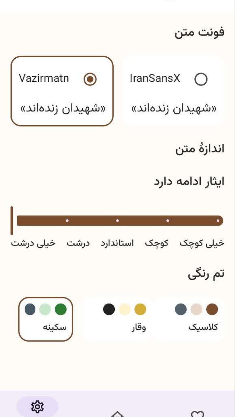 اسکرین شات 2 برنامه شهدا مدرسه علمیه جعفریه