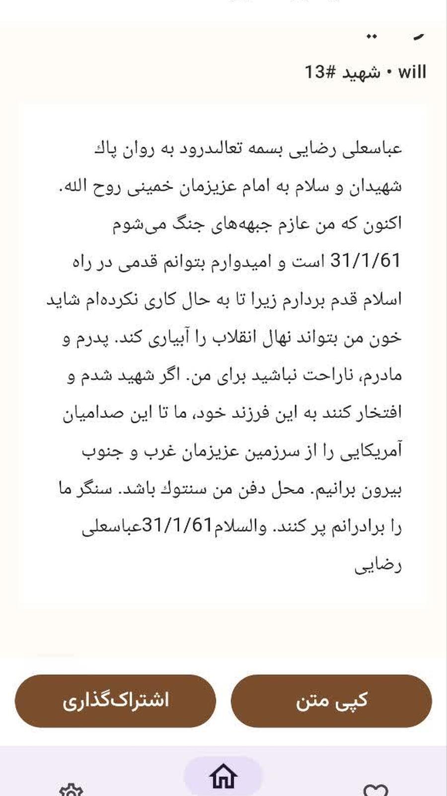اسکرین شات 3 برنامه شهدا مدرسه علمیه جعفریه