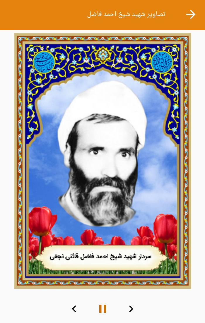 اسکرین شات 3 برنامه فاضل