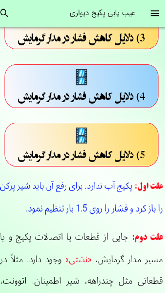 اسکرین شات 10 برنامه الو پکیج سبلان