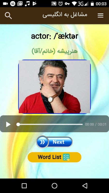 اسکرین شات 3 برنامه کلیدواژه مکالمه