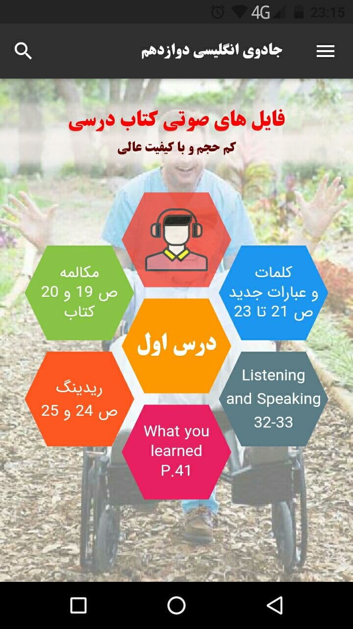 اسکرین شات 7 برنامه جادوی انگلیسی تا دانشگاه