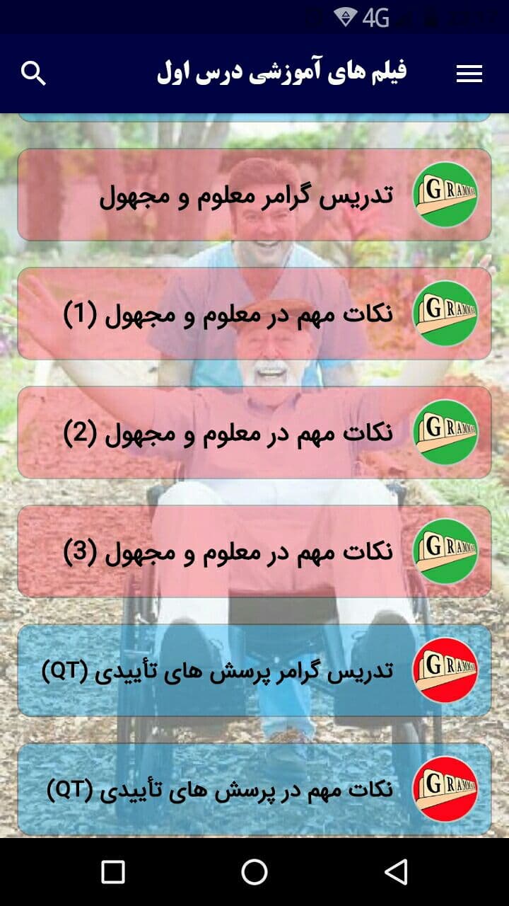 اسکرین شات 5 برنامه جادوی انگلیسی تا دانشگاه