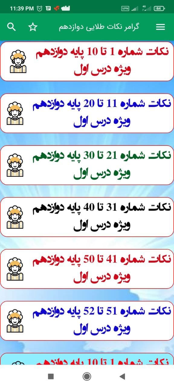 اسکرین شات 14 برنامه جادوی انگلیسی تا دانشگاه