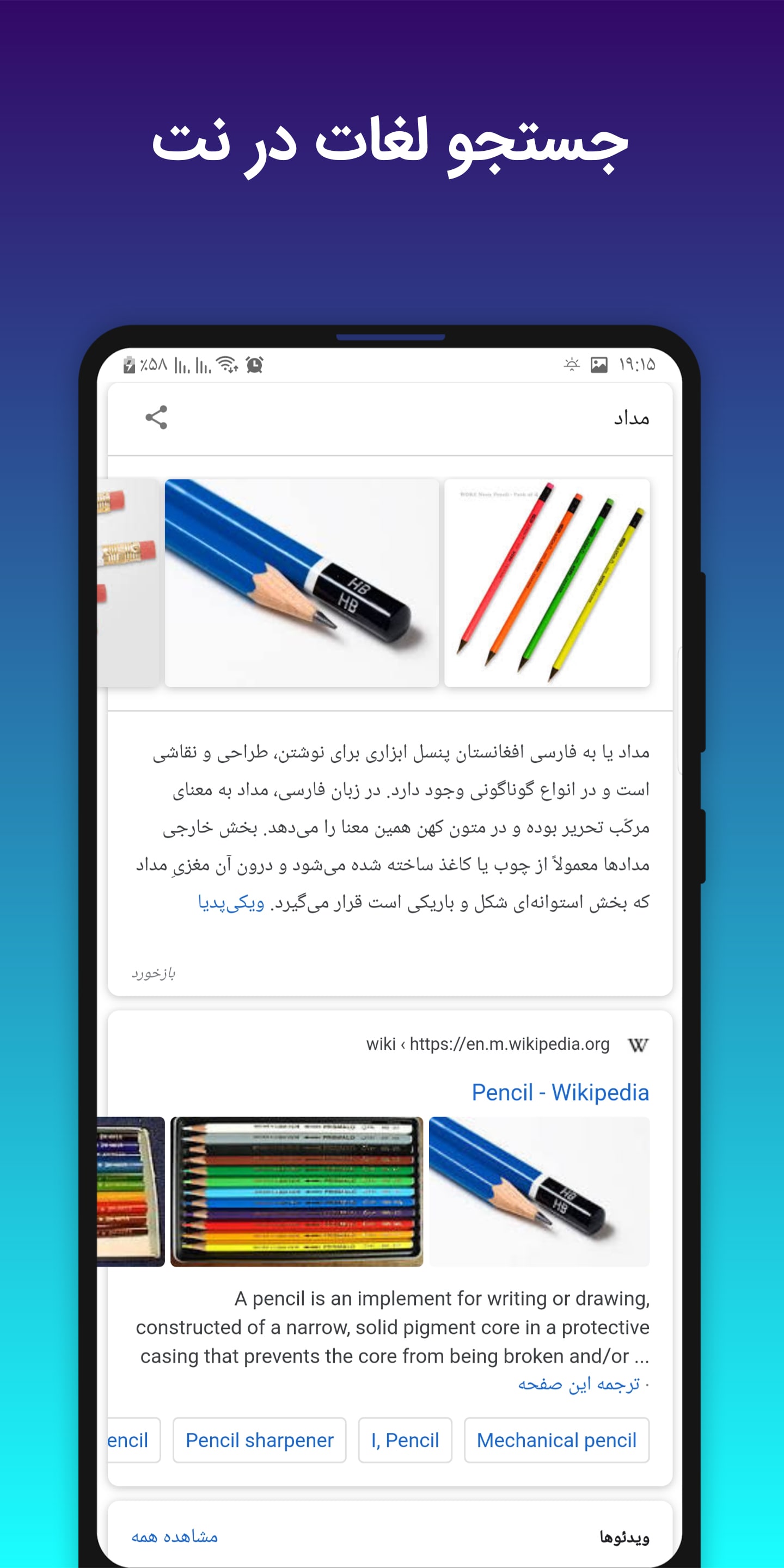 اسکرین شات 9 برنامه دیکشنری (فارسی به انگلیسی و بلعکس)