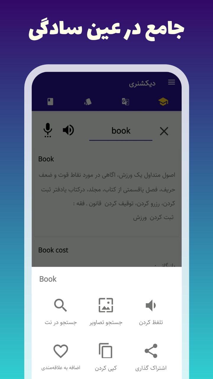 اسکرین شات 8 برنامه دیکشنری (فارسی به انگلیسی و بلعکس)