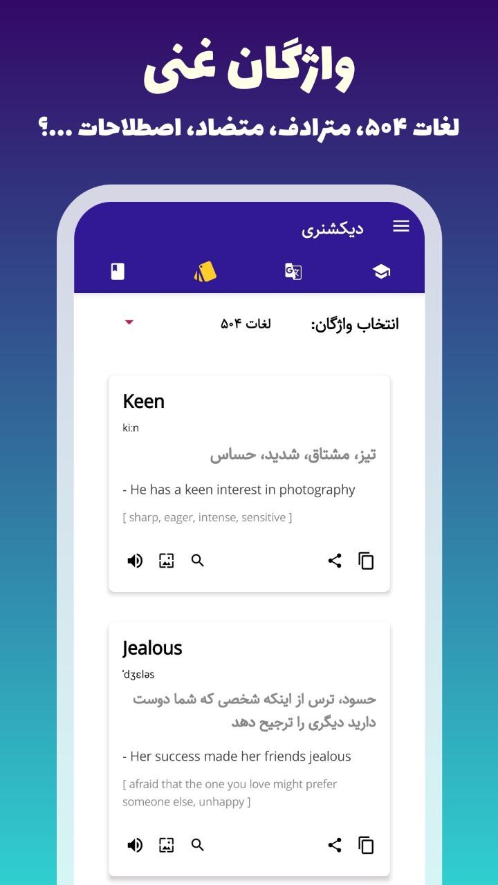 اسکرین شات 5 برنامه دیکشنری (فارسی به انگلیسی و بلعکس)