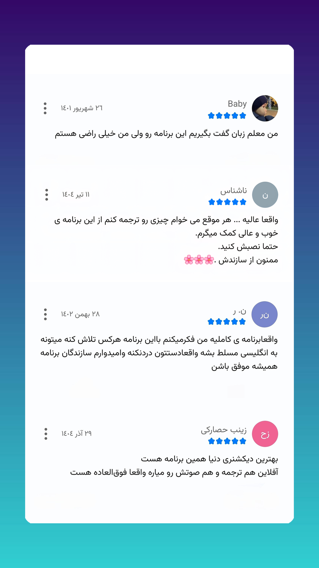 اسکرین شات 1 برنامه دیکشنری (فارسی به انگلیسی و بلعکس)