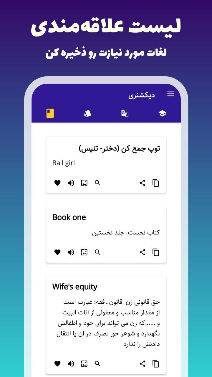 اسکرین شات 10 برنامه دیکشنری (فارسی به انگلیسی و بلعکس)