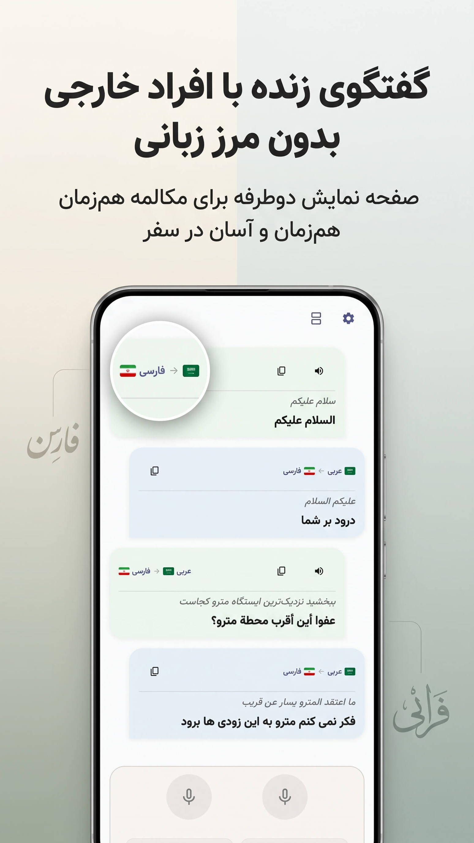 اسکرین شات 4 برنامه مترجم متن: صوت - عکس - آفلاین