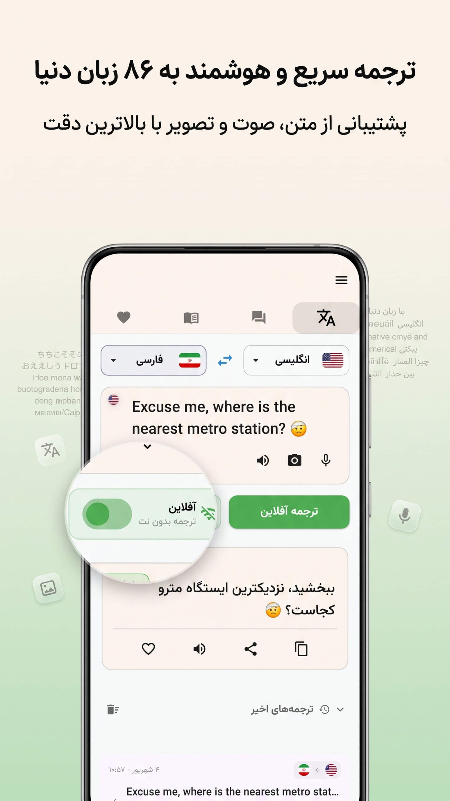 اسکرین شات 1 برنامه مترجم متن: صوت - عکس - آفلاین