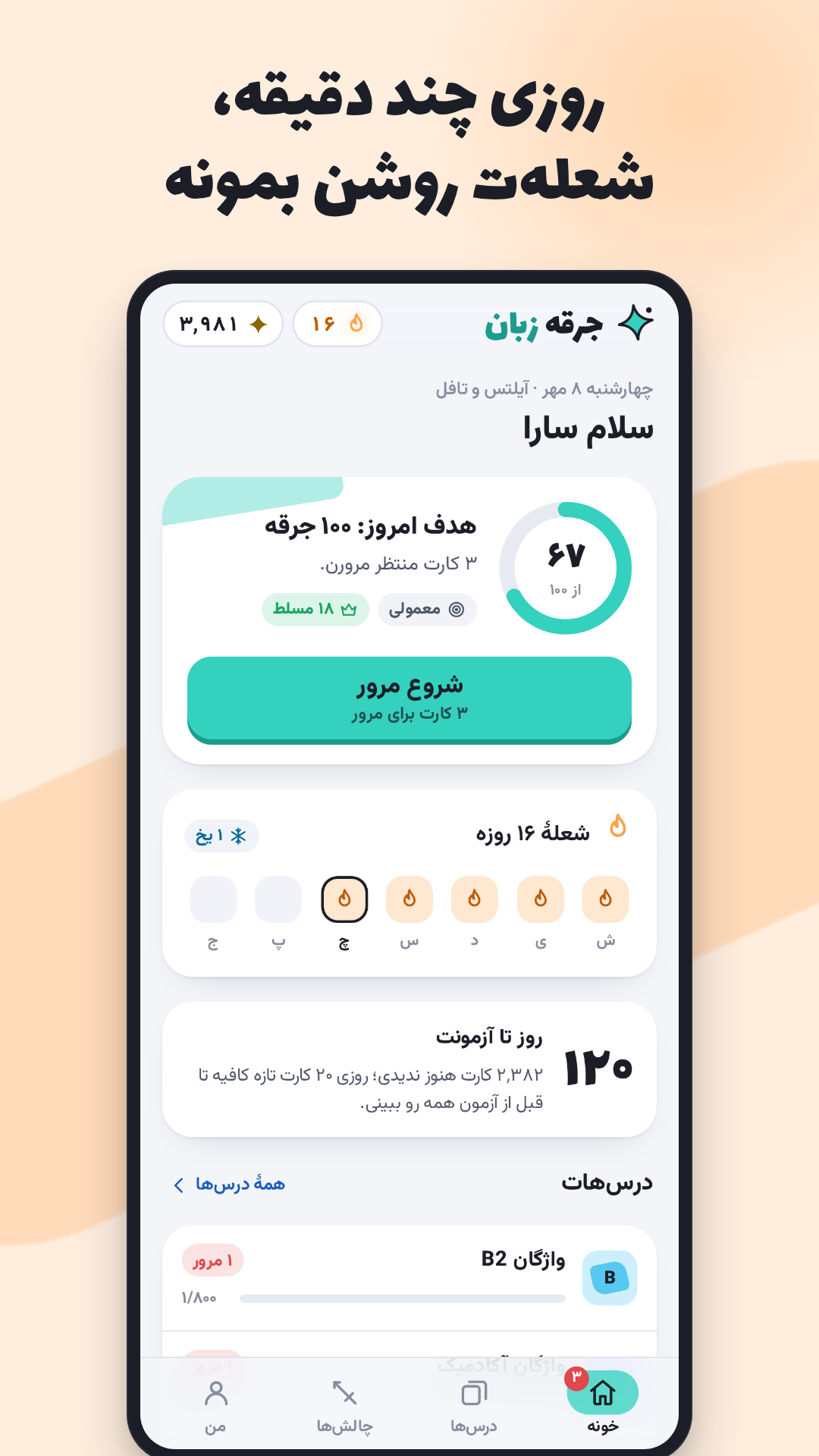 اسکرین شات 1 برنامه ‏جرقه زبان | فلش‌کارت لغت انگلیسی