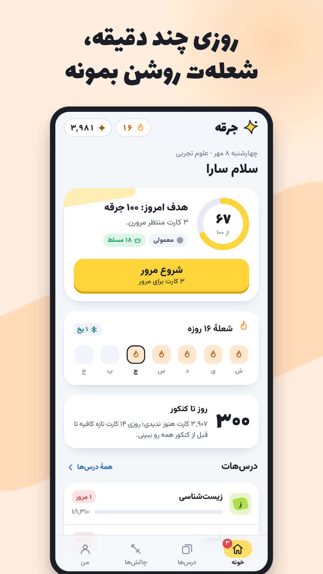 اسکرین شات 3 برنامه ‏جرقه | فلش‌کارت کنکور و نهایی