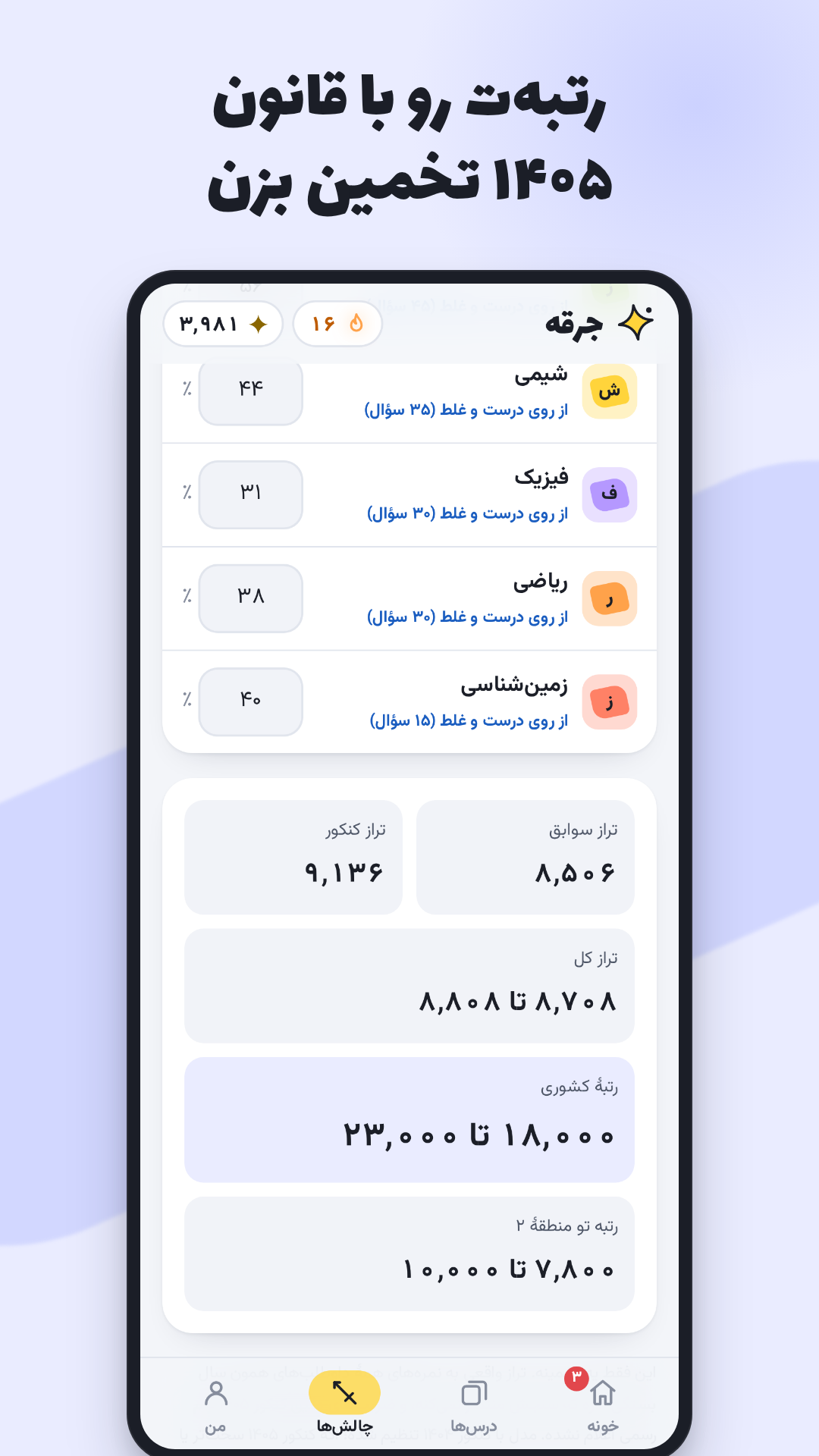 اسکرین شات 6 برنامه ‏جرقه | فلش‌کارت کنکور و نهایی