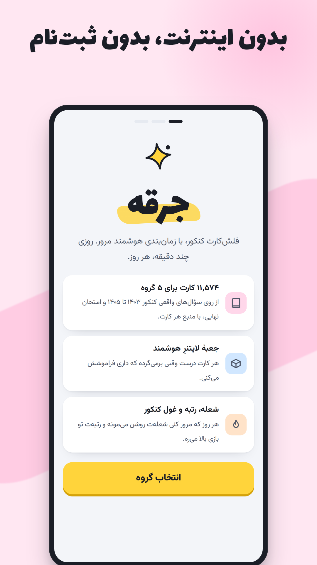 اسکرین شات 1 برنامه ‏جرقه | فلش‌کارت کنکور و نهایی