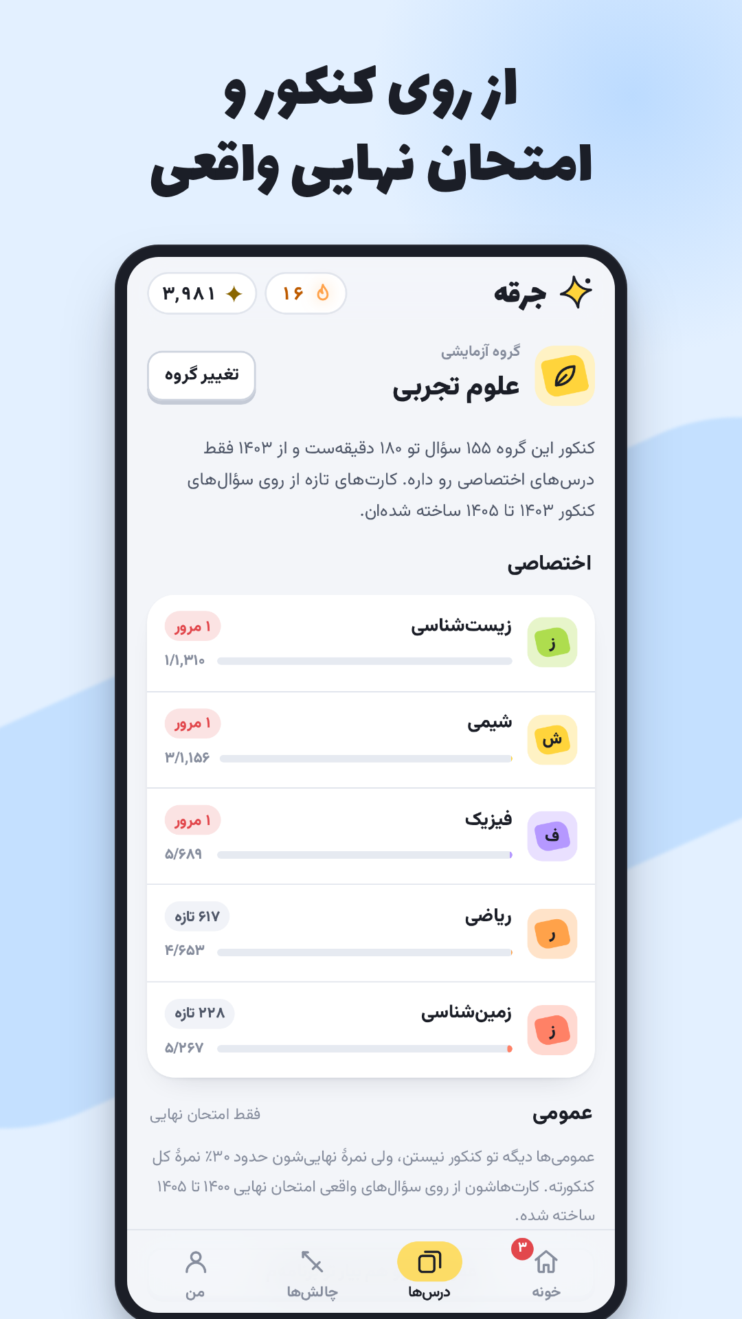اسکرین شات 4 برنامه ‏جرقه | فلش‌کارت کنکور و نهایی