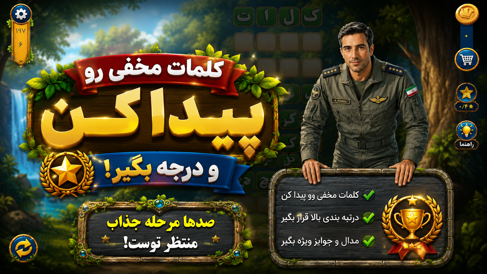 اسکرین شات 5 بازی ‏ارتش کلمات | بازی حدس کلمات