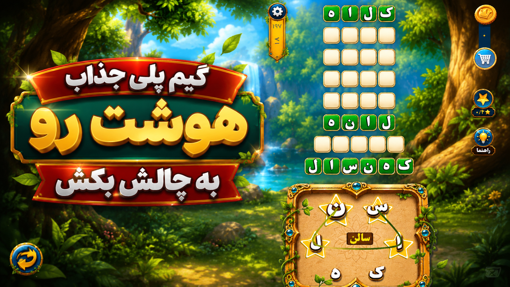 اسکرین شات 2 بازی ‏ارتش کلمات | بازی حدس کلمات