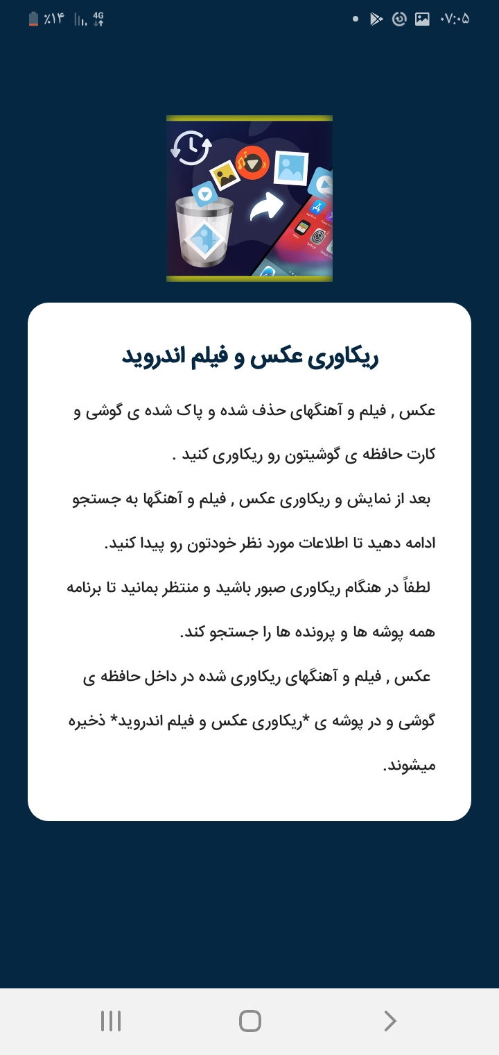 اسکرین شات 2 برنامه ریکاوری عکس و فیلم های پاک شده