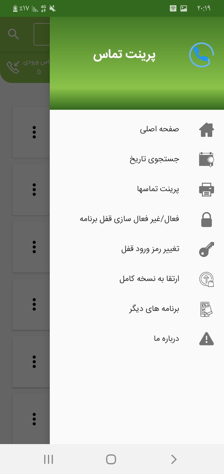 اسکرین شات 1 برنامه پرینت تماس