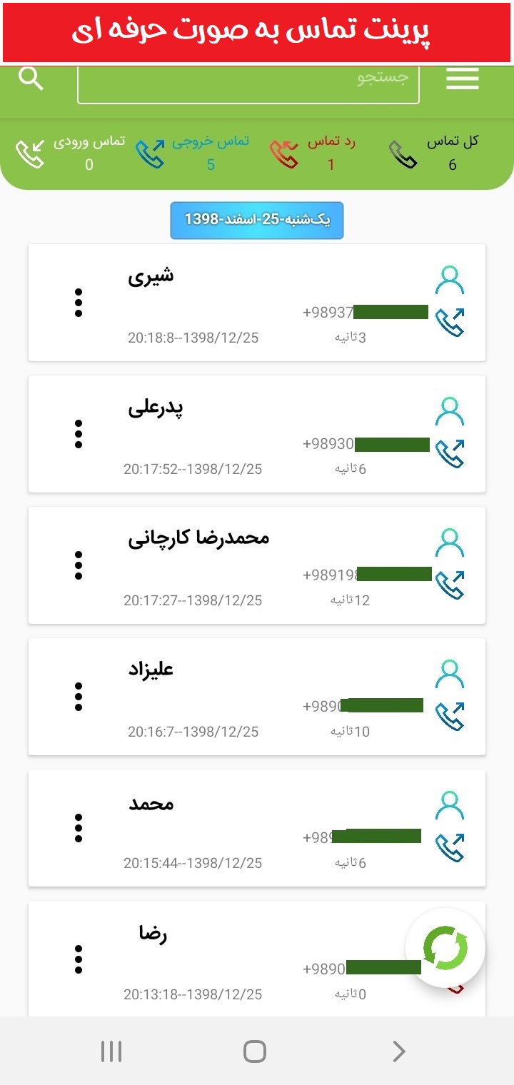 اسکرین شات 5 برنامه پرینت تماس