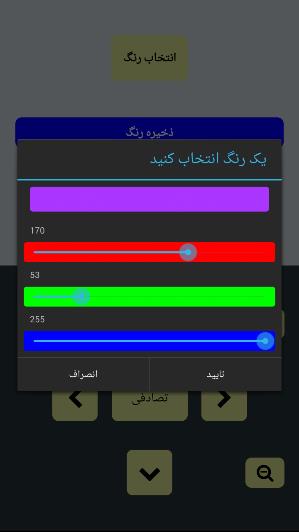اسکرین شات 5 برنامه ‏تابلوی ریموت کنترلی چشم
