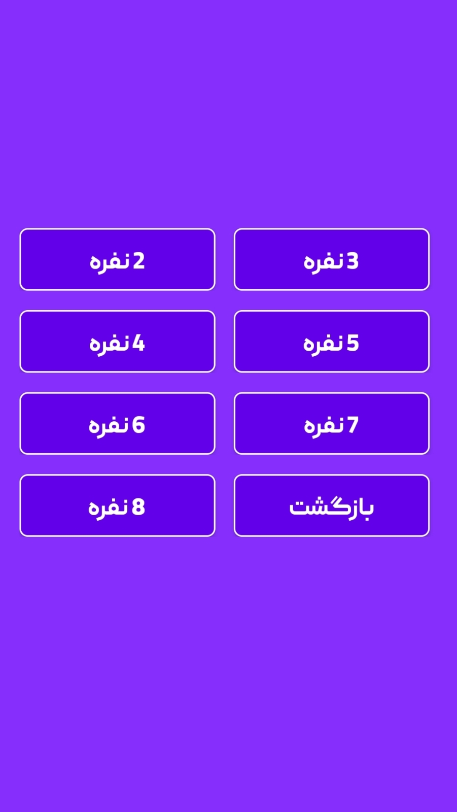اسکرین شات 2 برنامه ‏جرعت حقیقت اسکای