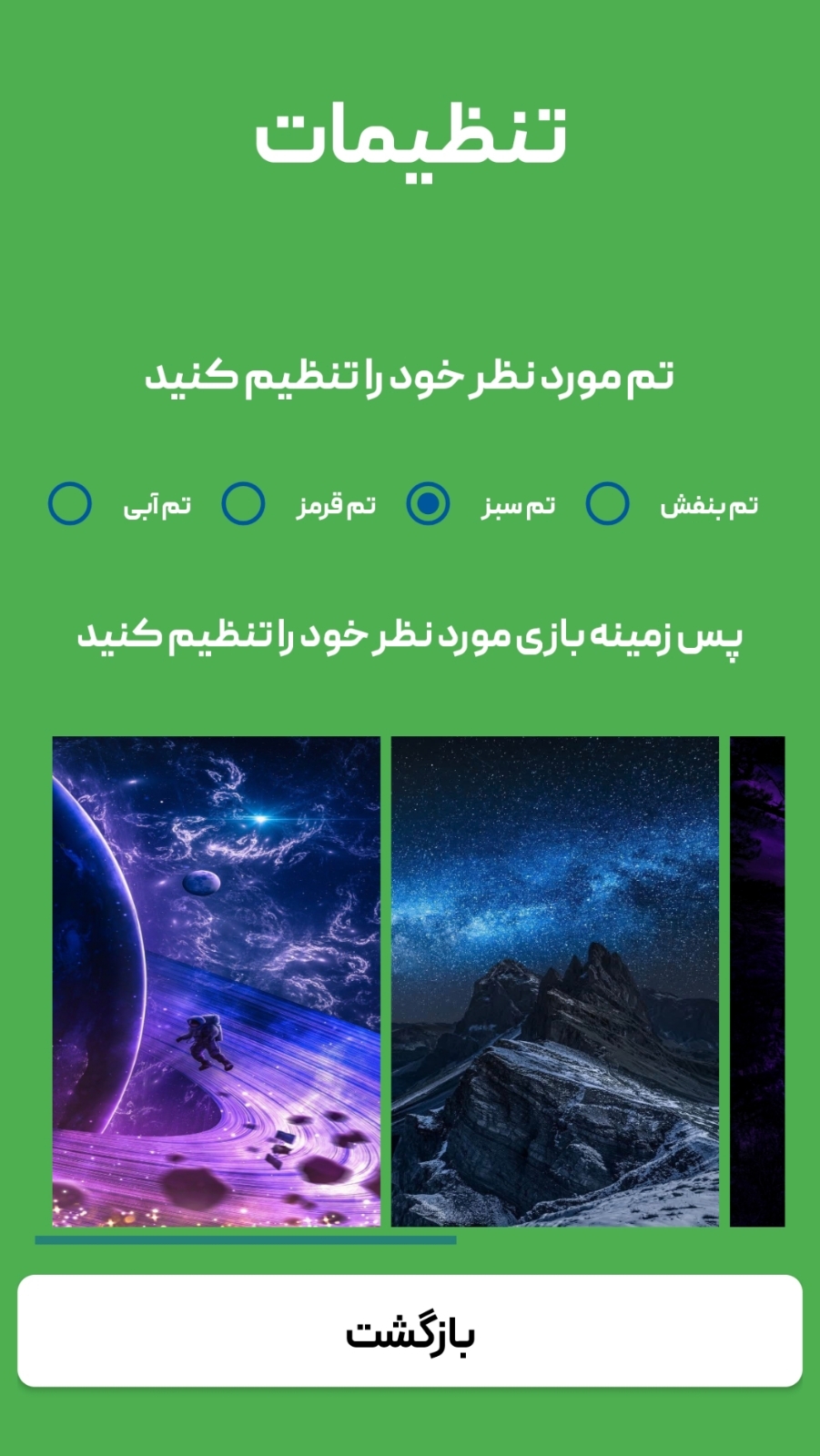 اسکرین شات 4 برنامه ‏جرعت حقیقت اسکای