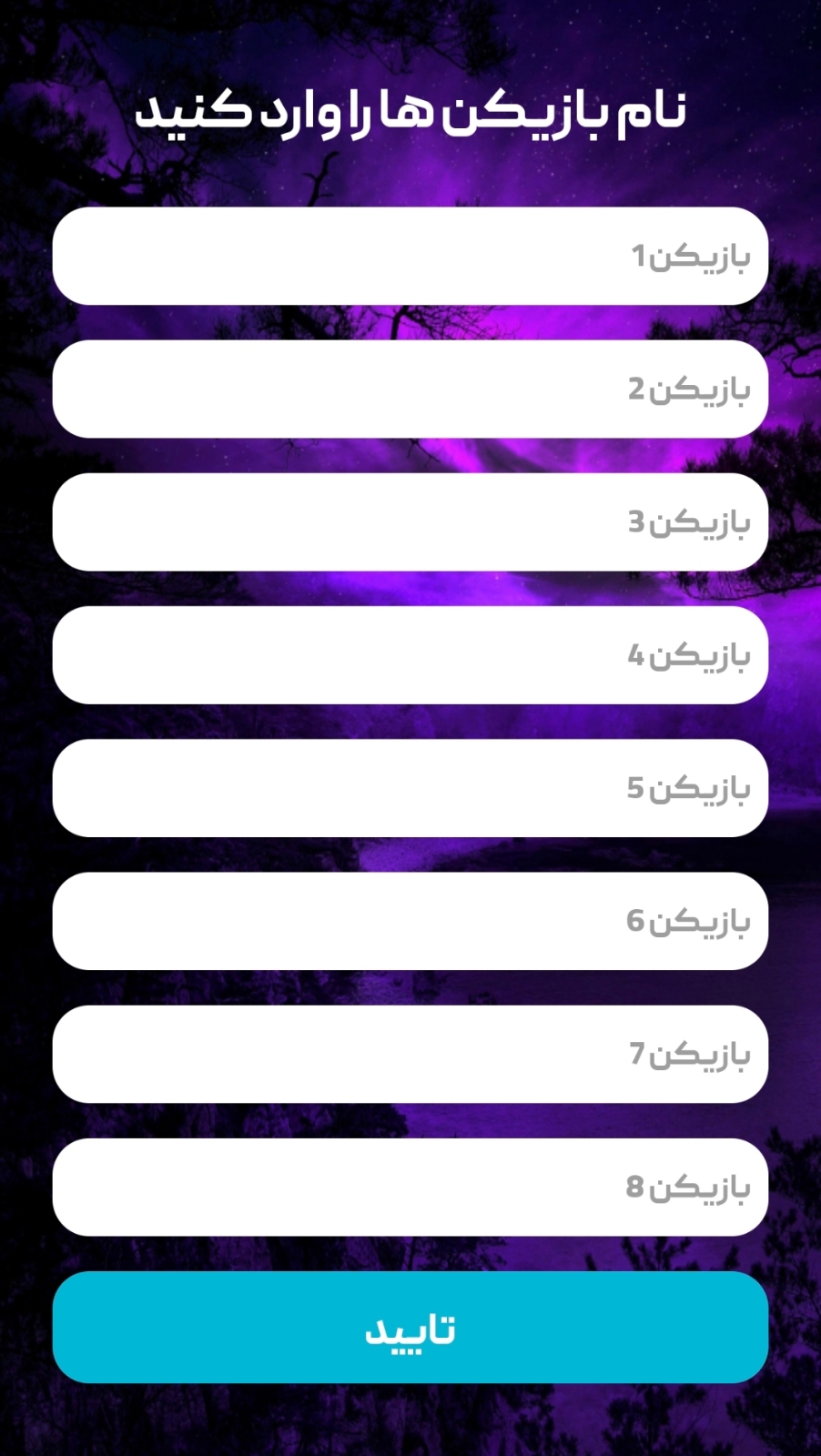 اسکرین شات 3 برنامه ‏جرعت حقیقت اسکای