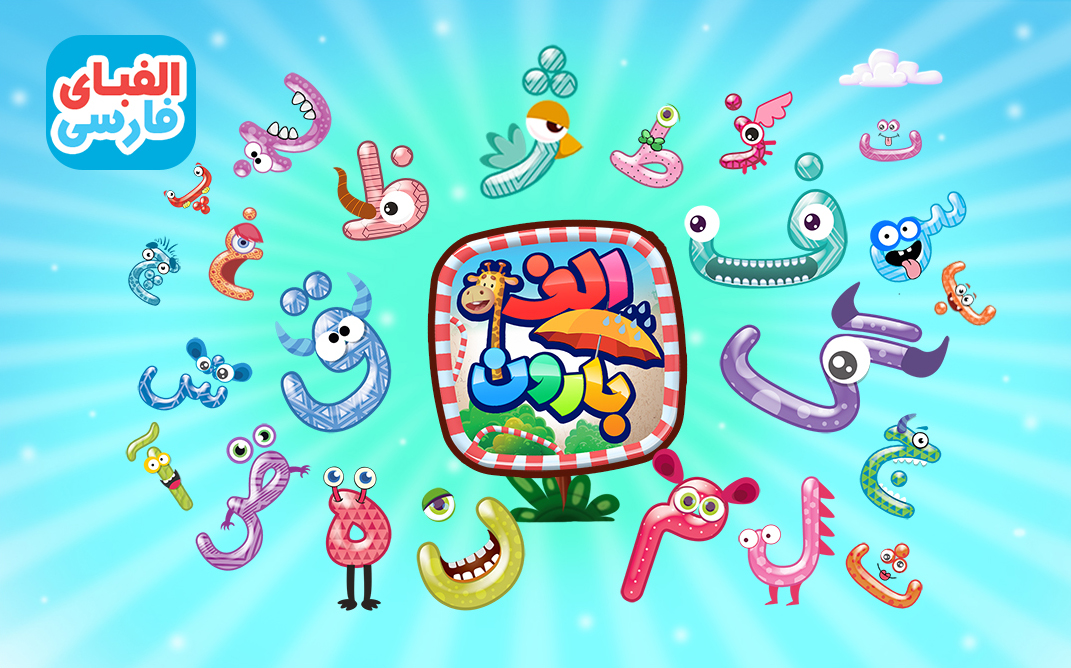 اسکرین شات 2 بازی الفبارون