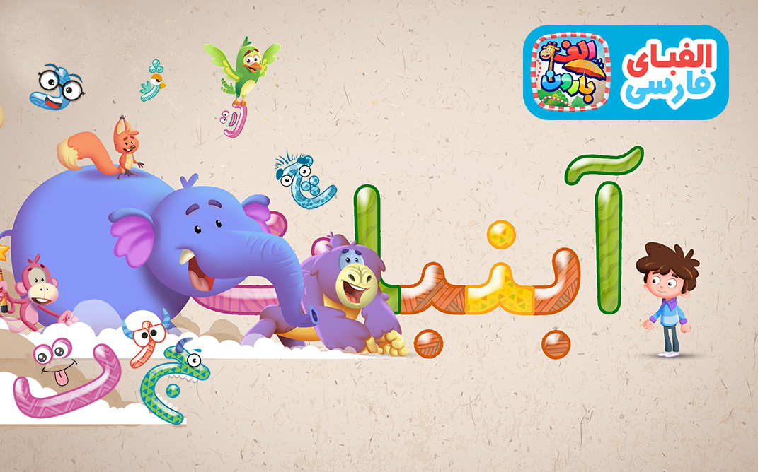 اسکرین شات 5 بازی الفبارون