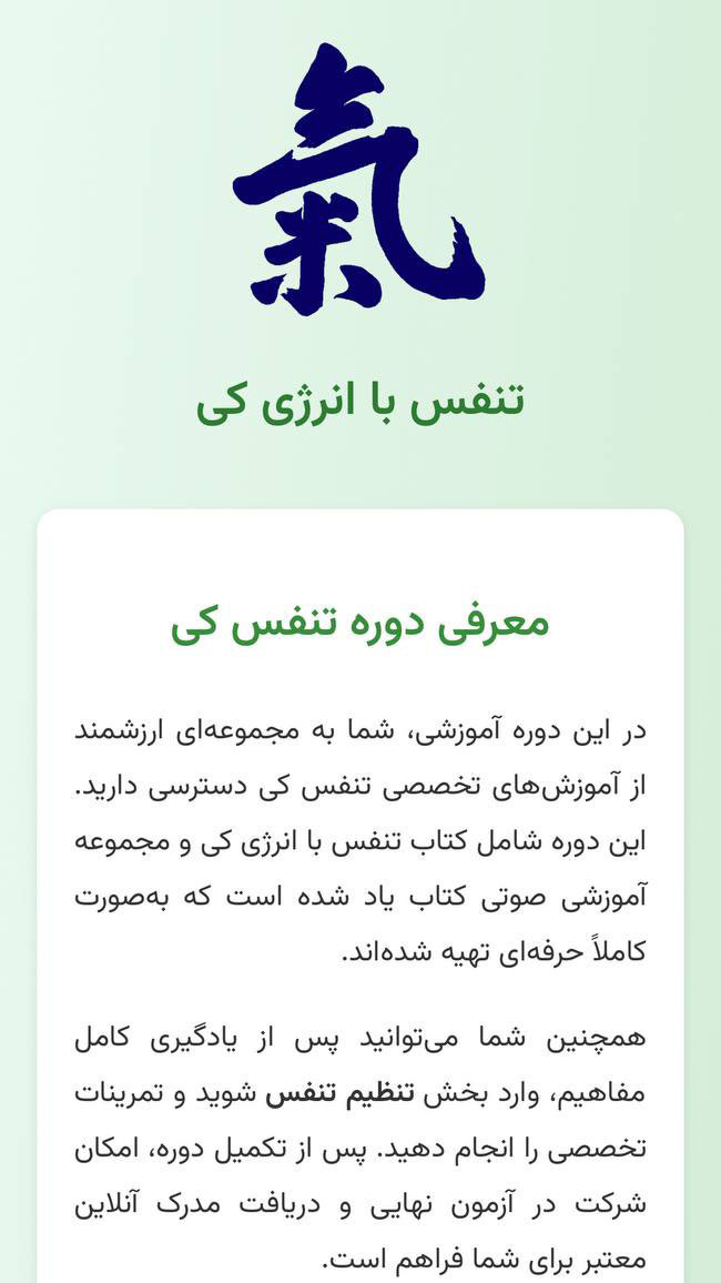 اسکرین شات 1 برنامه ‏آموزش تنفس با انرژی کی