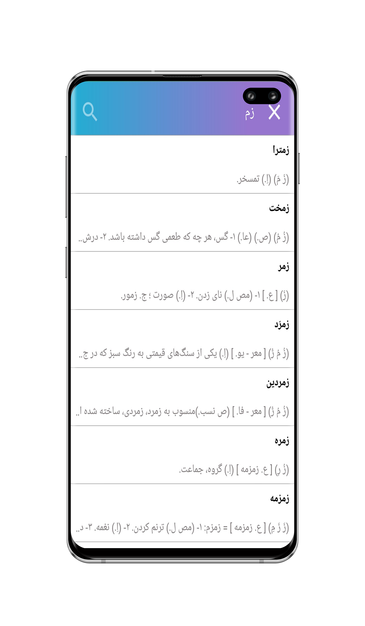 اسکرین شات 2 برنامه فرهنگ لغت جامع فارسی
